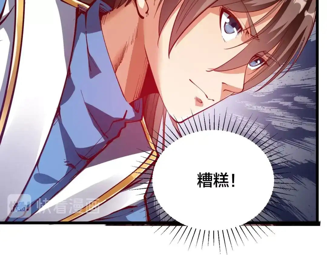 御天神帝 第44话 付出代价！ 第74页