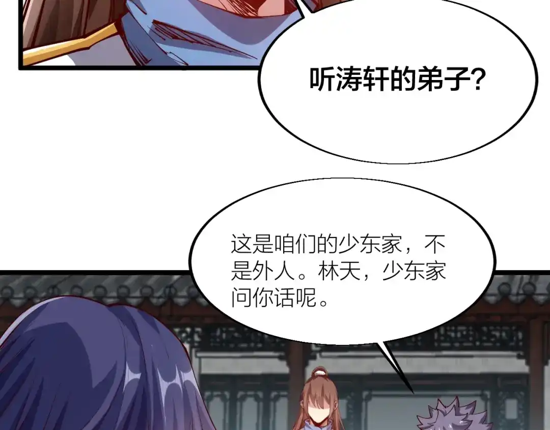 御天神帝 第44话 付出代价！ 第77页