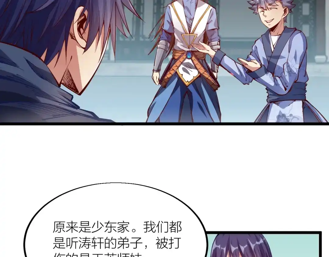 御天神帝 第44话 付出代价！ 第78页
