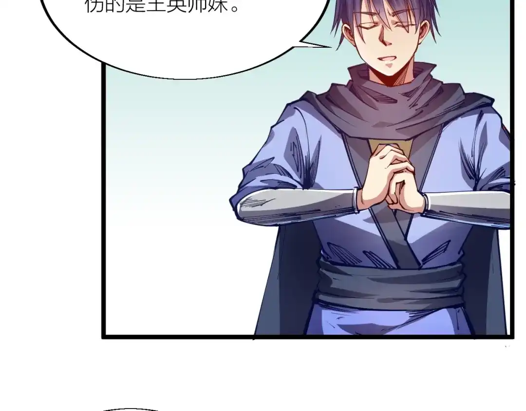 御天神帝 第44话 付出代价！ 第79页