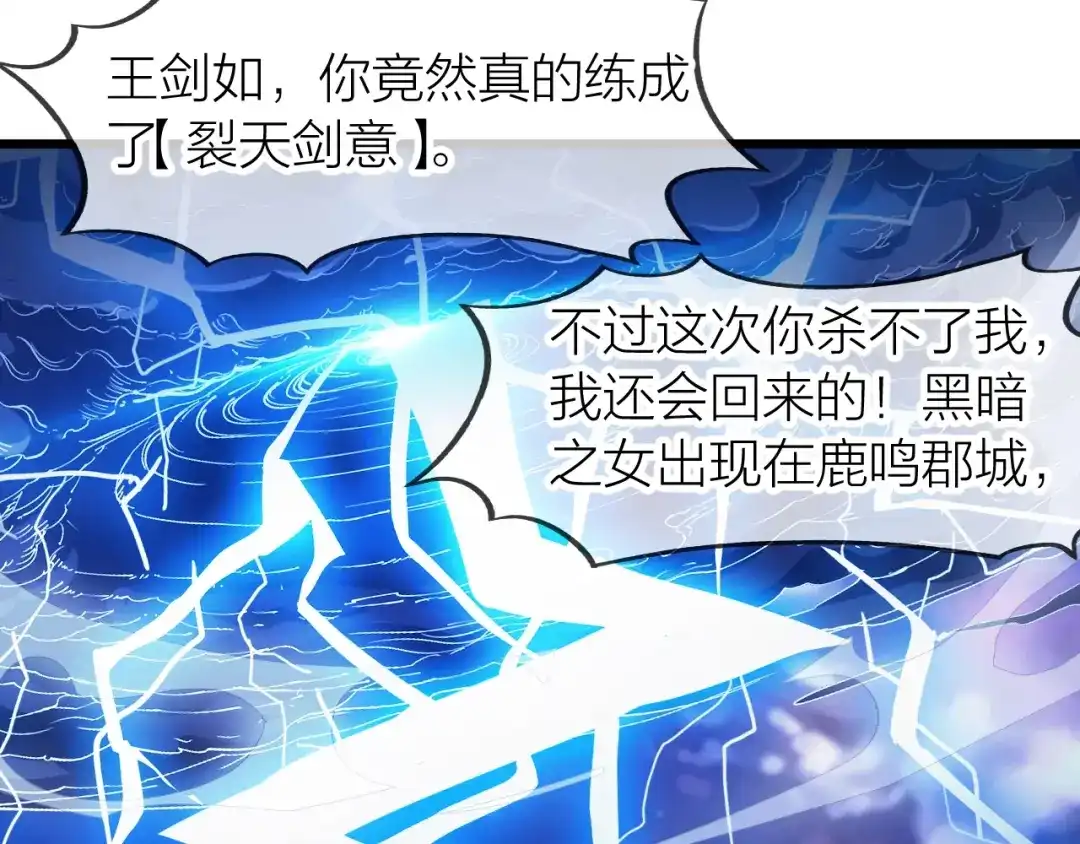 御天神帝 第44话 付出代价！ 第8页