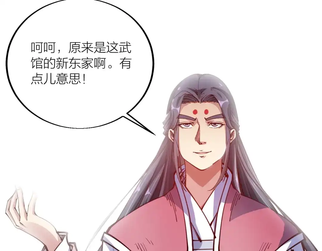 御天神帝 第44话 付出代价！ 第80页