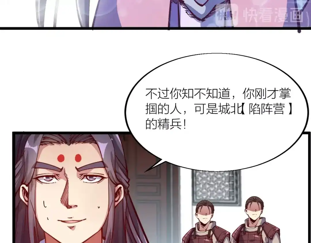 御天神帝 第44话 付出代价！ 第82页