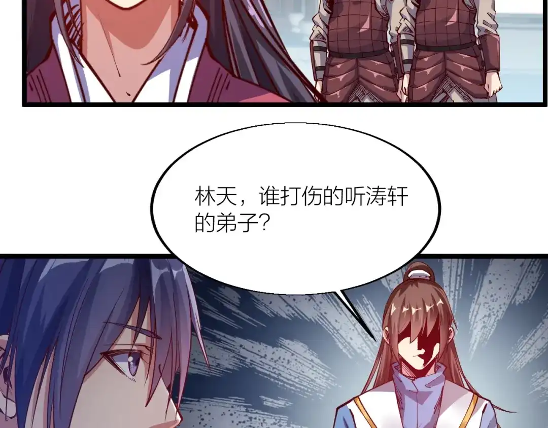 御天神帝 第44话 付出代价！ 第83页
