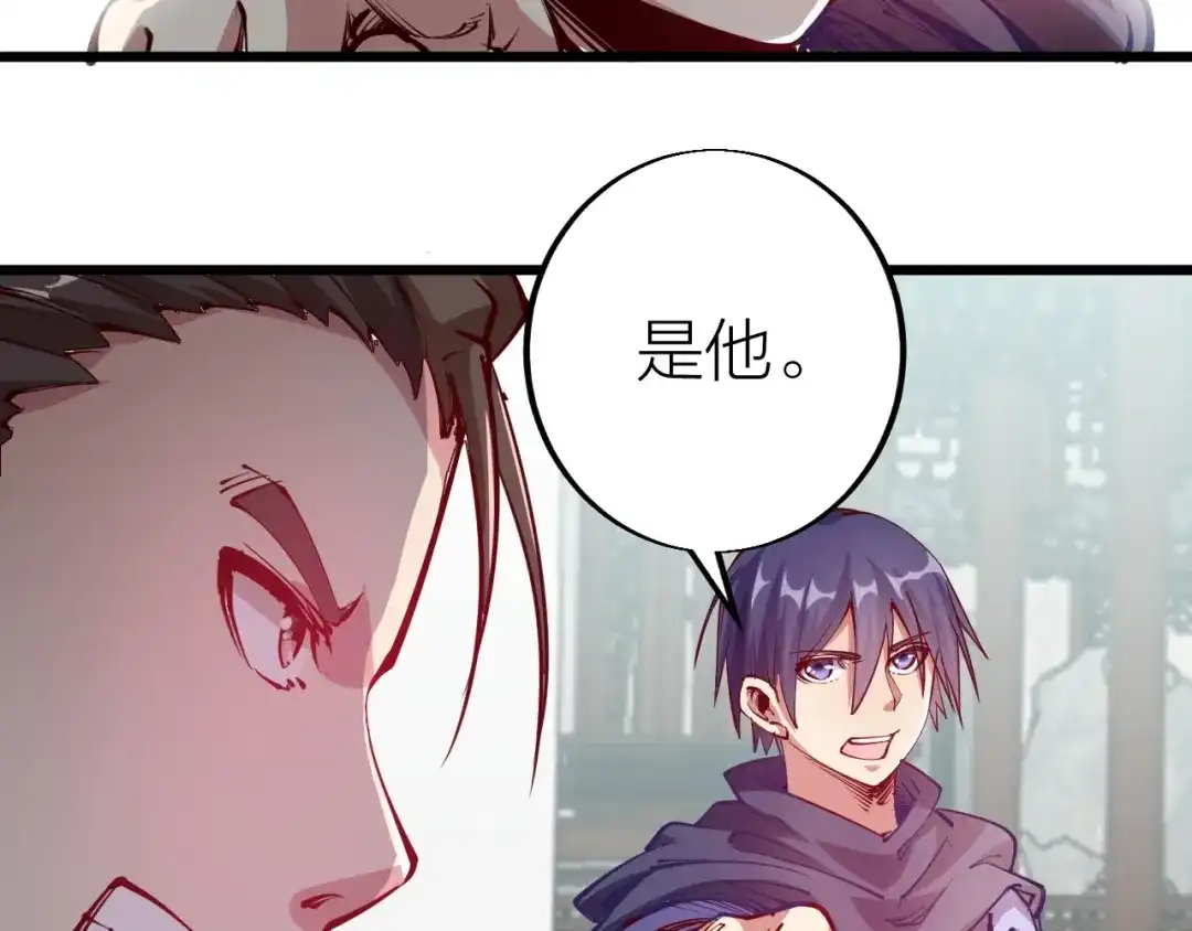 御天神帝 第44话 付出代价！ 第85页