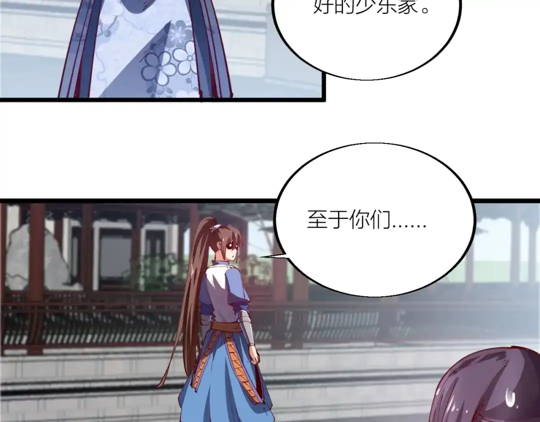御天神帝 第44话 付出代价！ 第89页