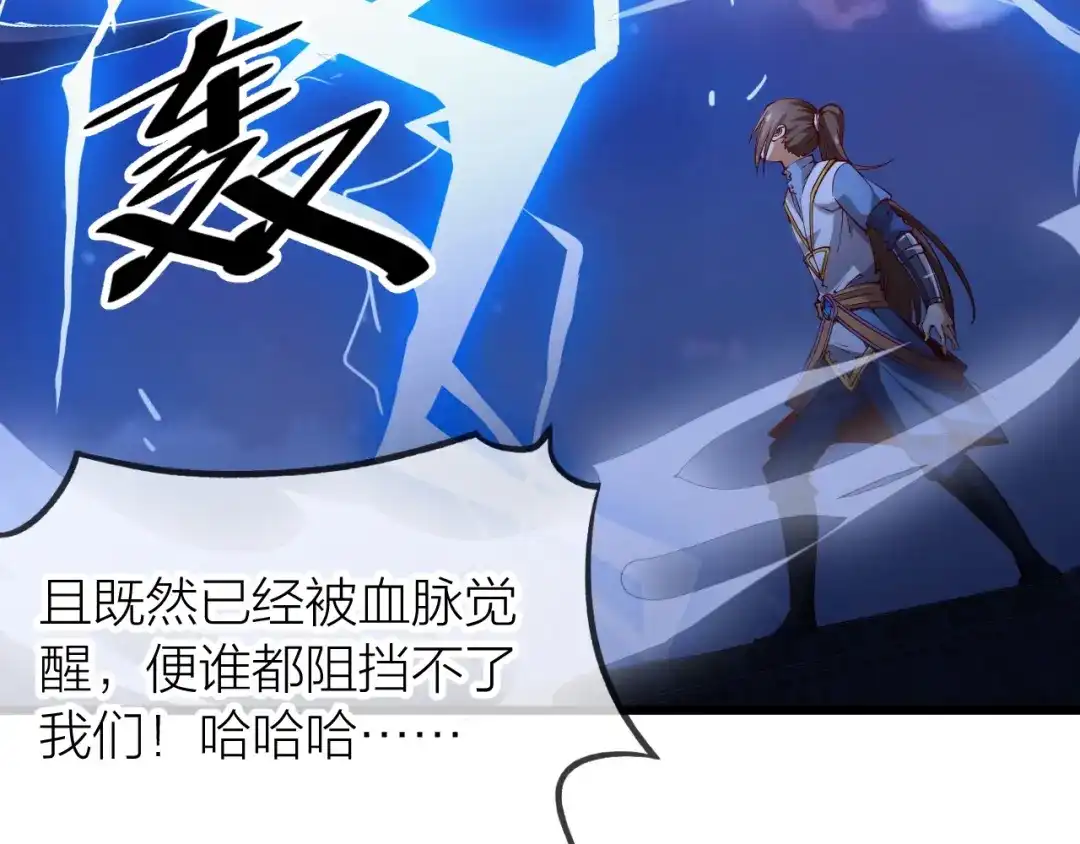 御天神帝 第44话 付出代价！ 第9页