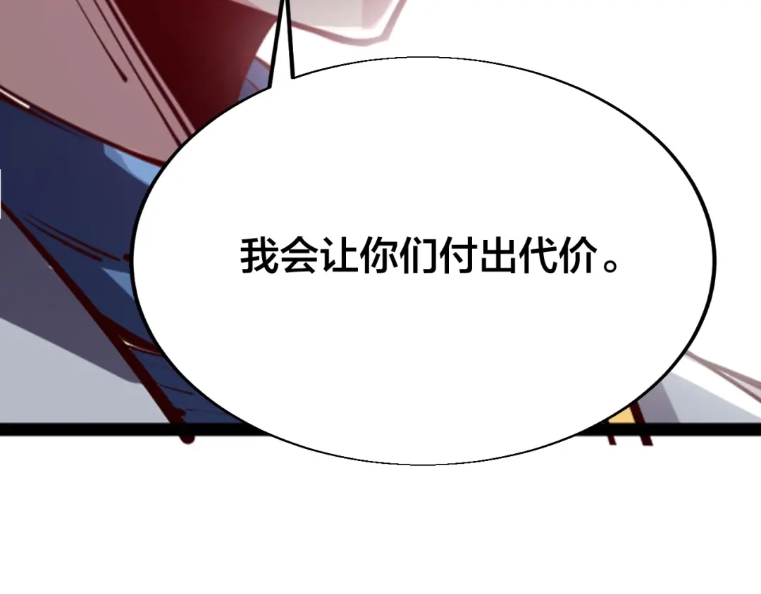 御天神帝 第44话 付出代价！ 第92页
