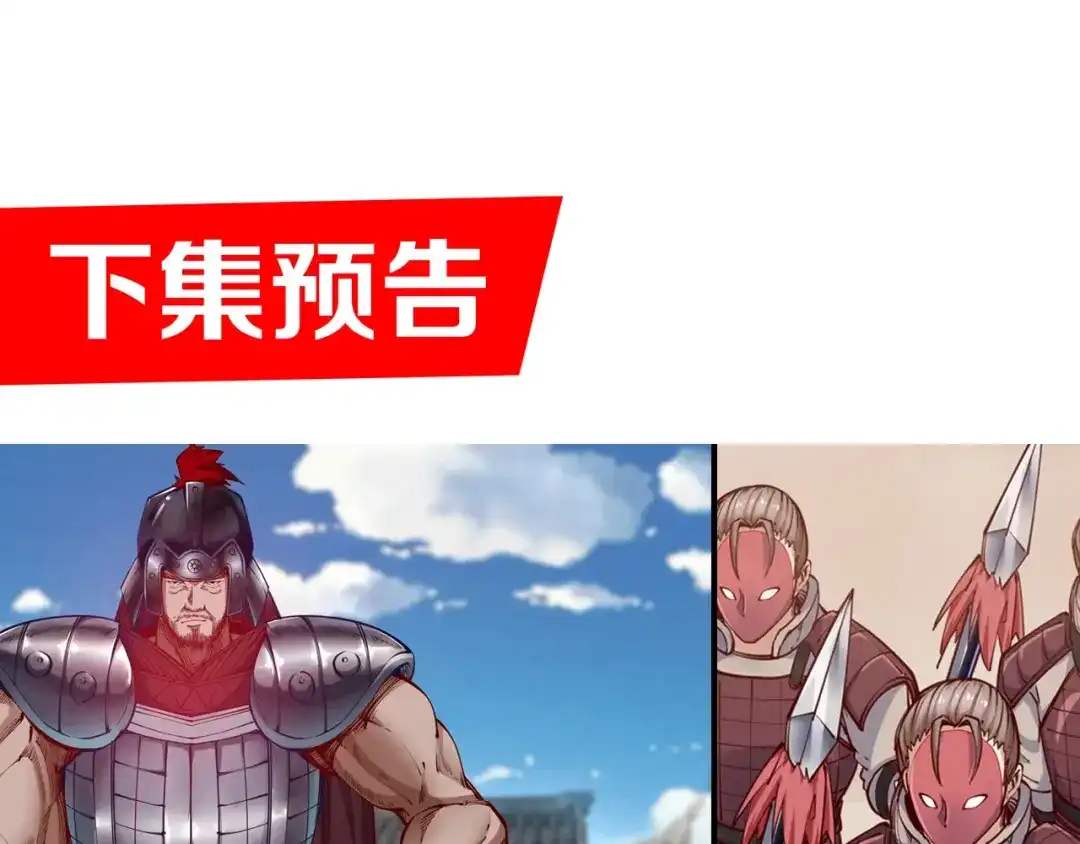 御天神帝 第44话 付出代价！ 第94页