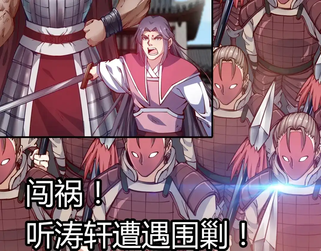 御天神帝 第44话 付出代价！ 第95页