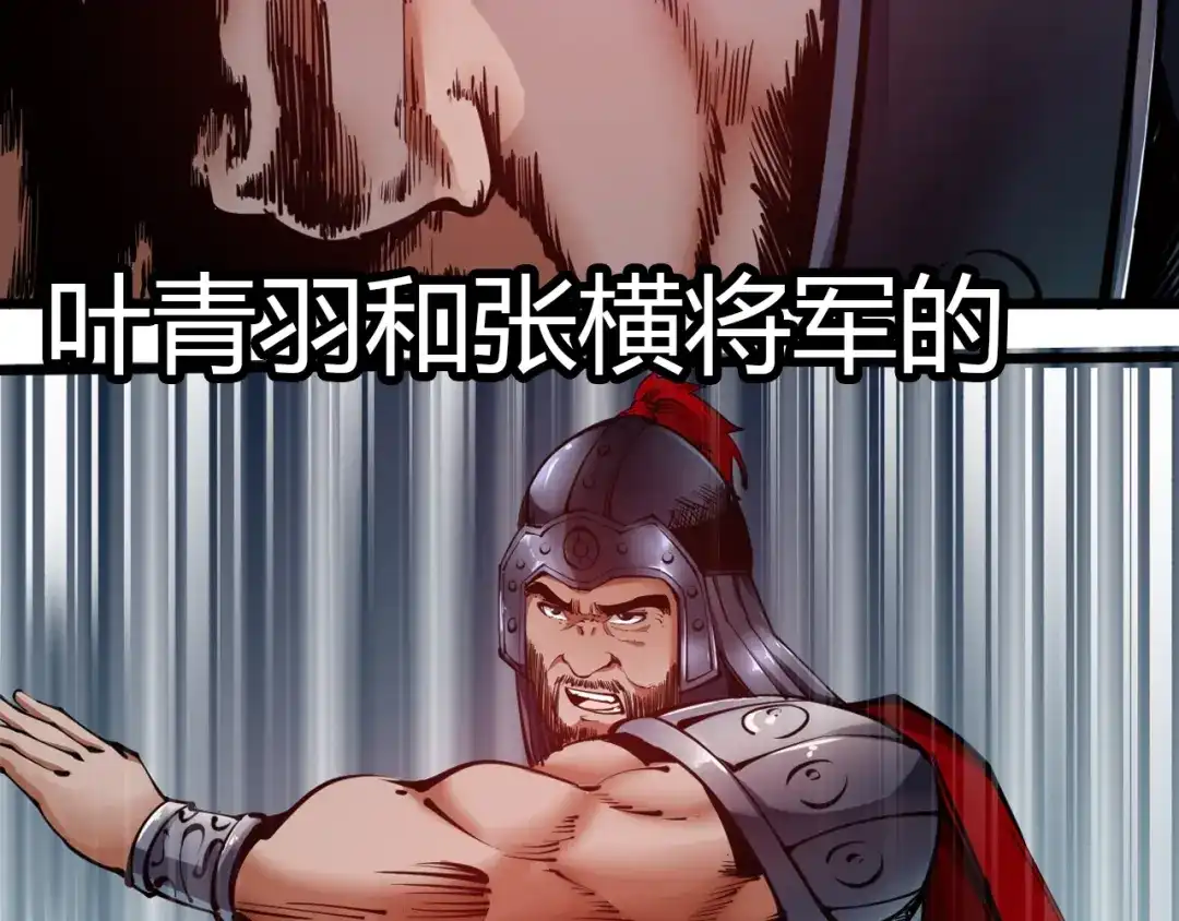 御天神帝 第45话 劲敌！ 第105页