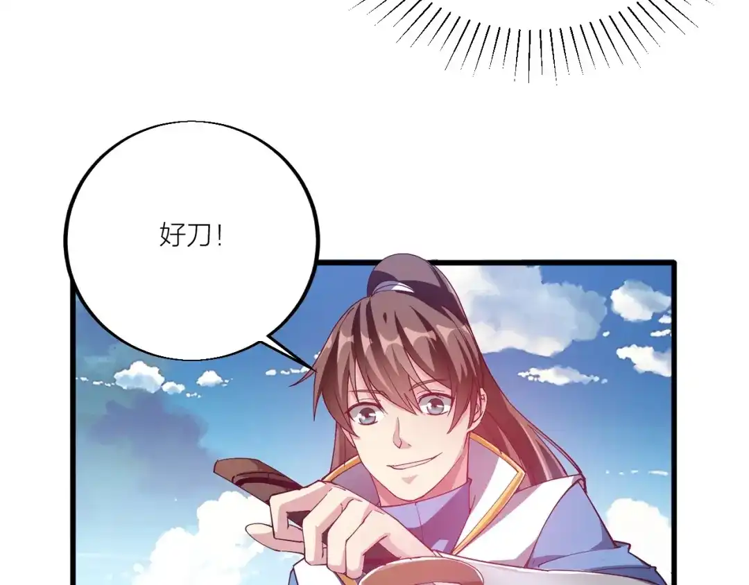 御天神帝 第45话 劲敌！ 第12页