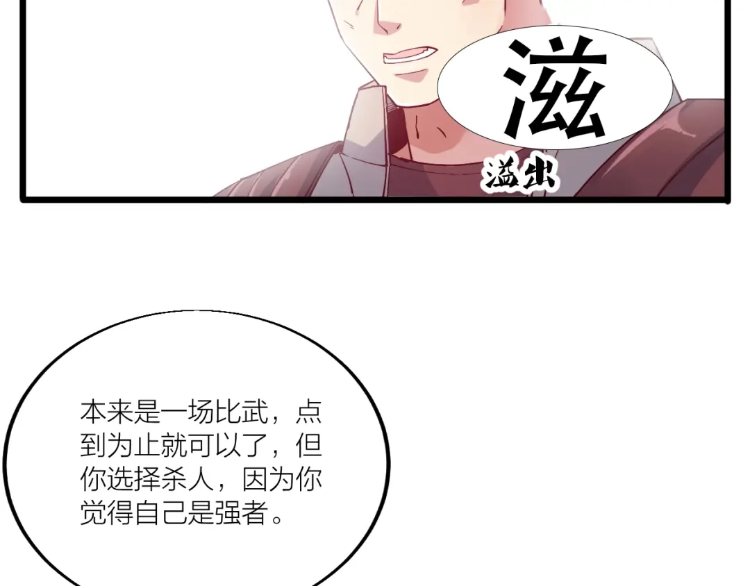 御天神帝 第45话 劲敌！ 第14页