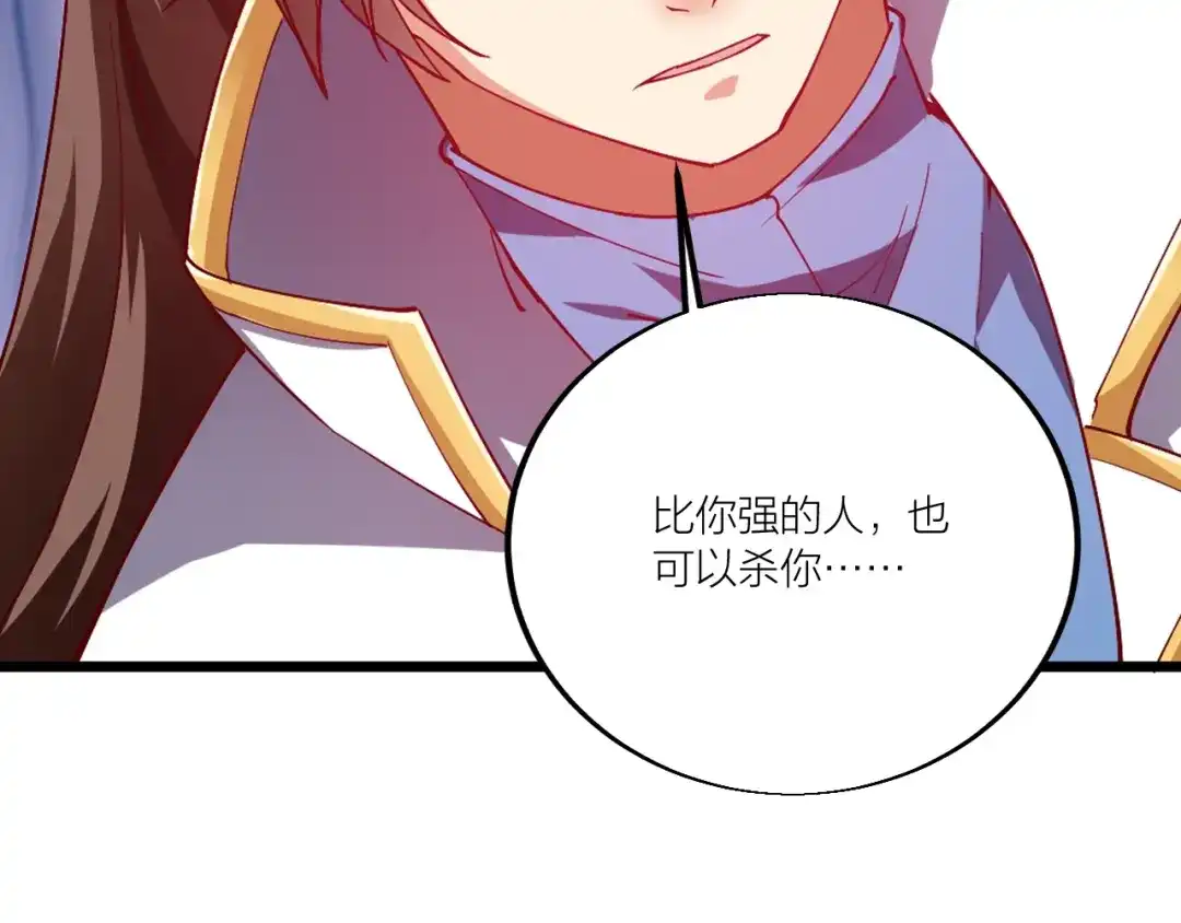 御天神帝 第45话 劲敌！ 第20页