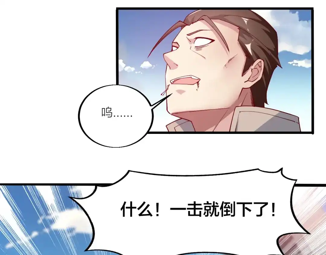 御天神帝 第45话 劲敌！ 第21页