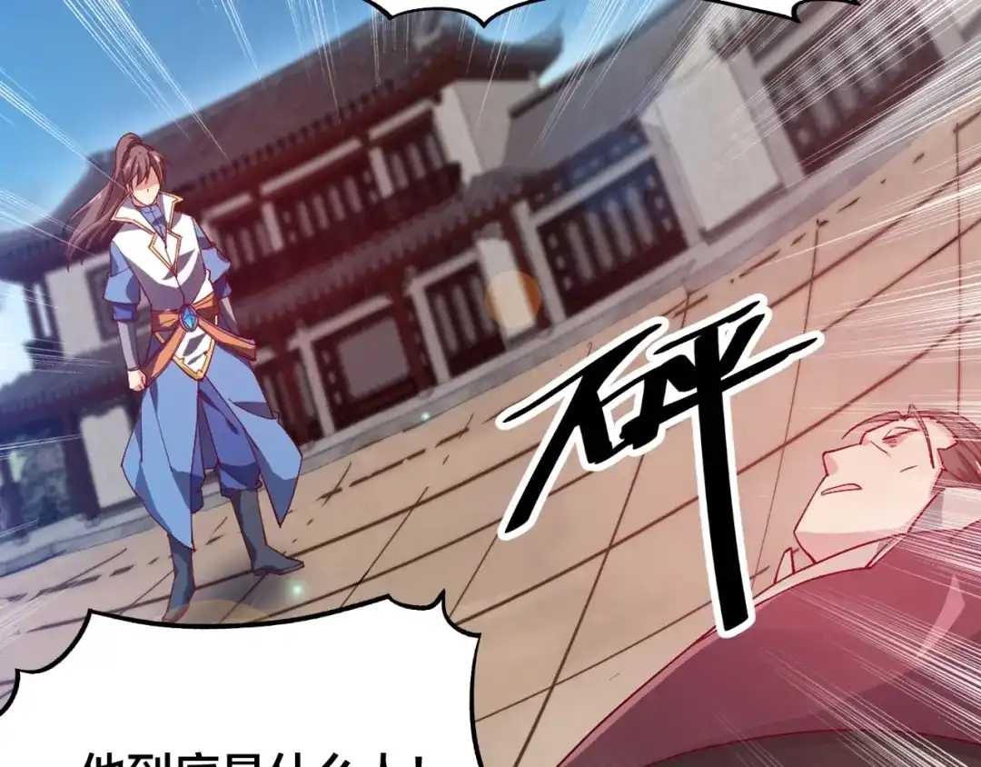 御天神帝 第45话 劲敌！ 第22页