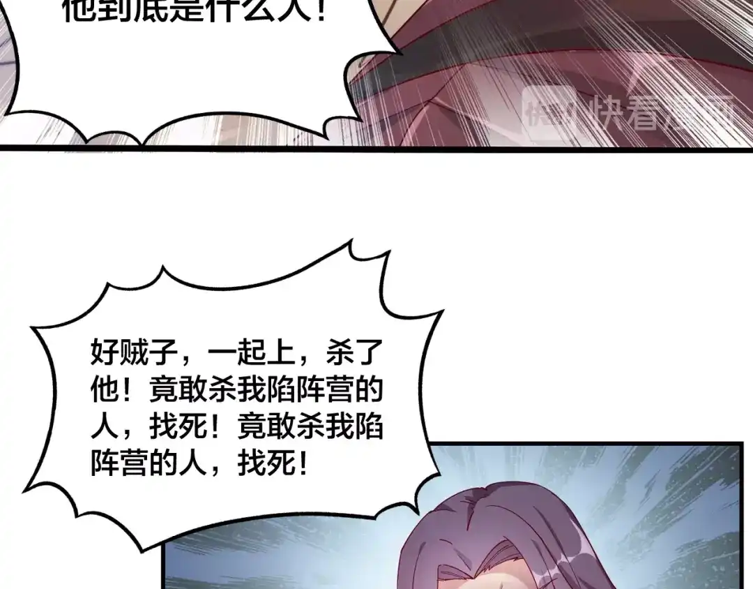 御天神帝 第45话 劲敌！ 第23页