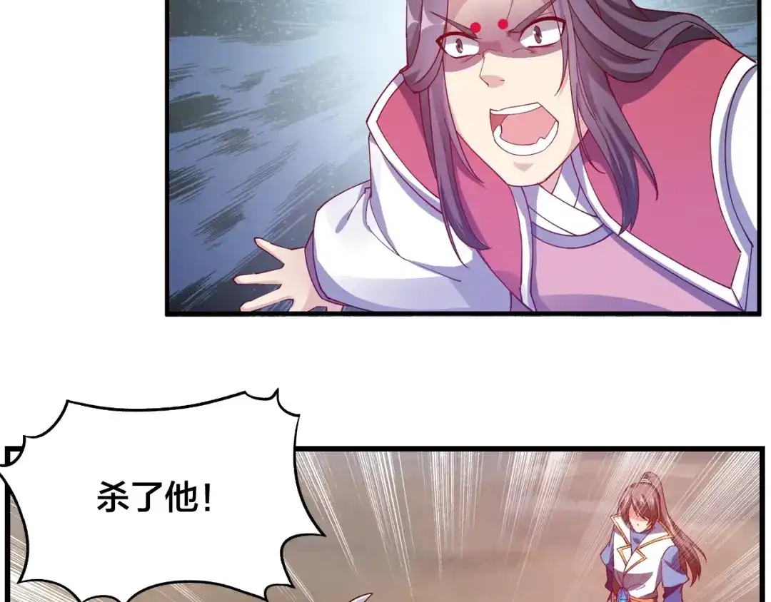 御天神帝 第45话 劲敌！ 第24页