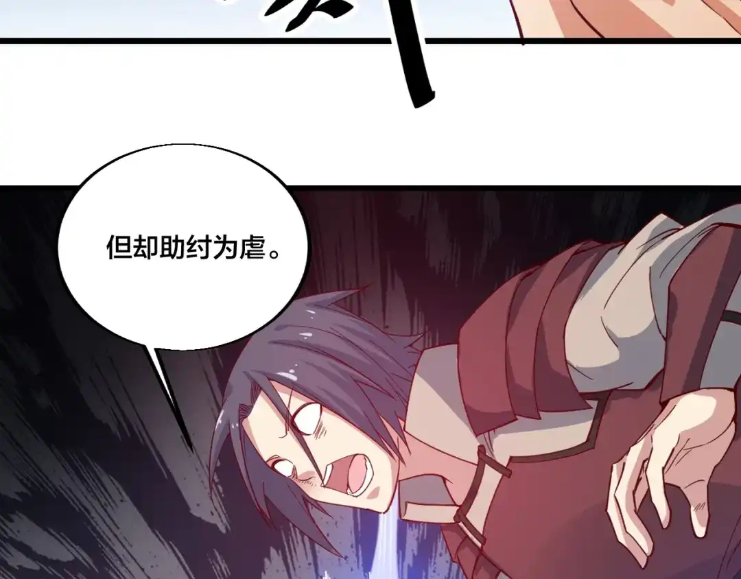御天神帝 第45话 劲敌！ 第28页
