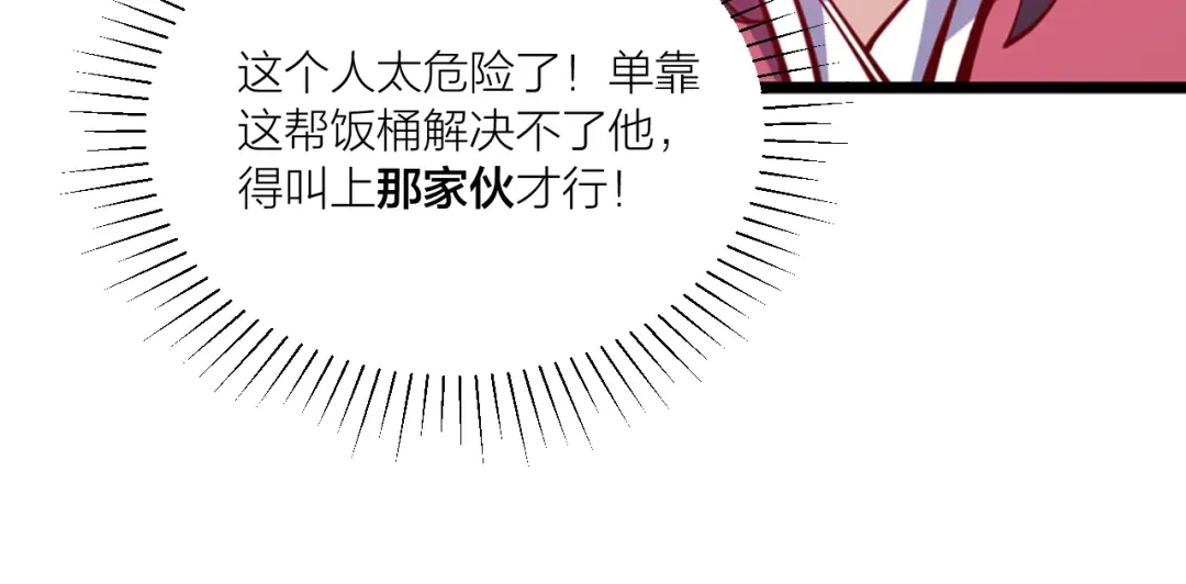 御天神帝 第45话 劲敌！ 第35页