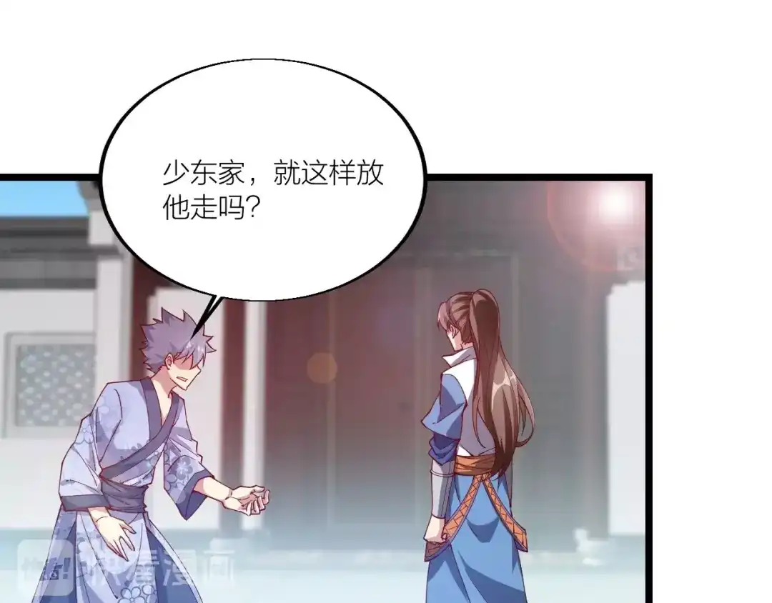 御天神帝 第45话 劲敌！ 第37页