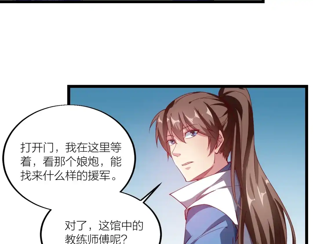御天神帝 第45话 劲敌！ 第38页