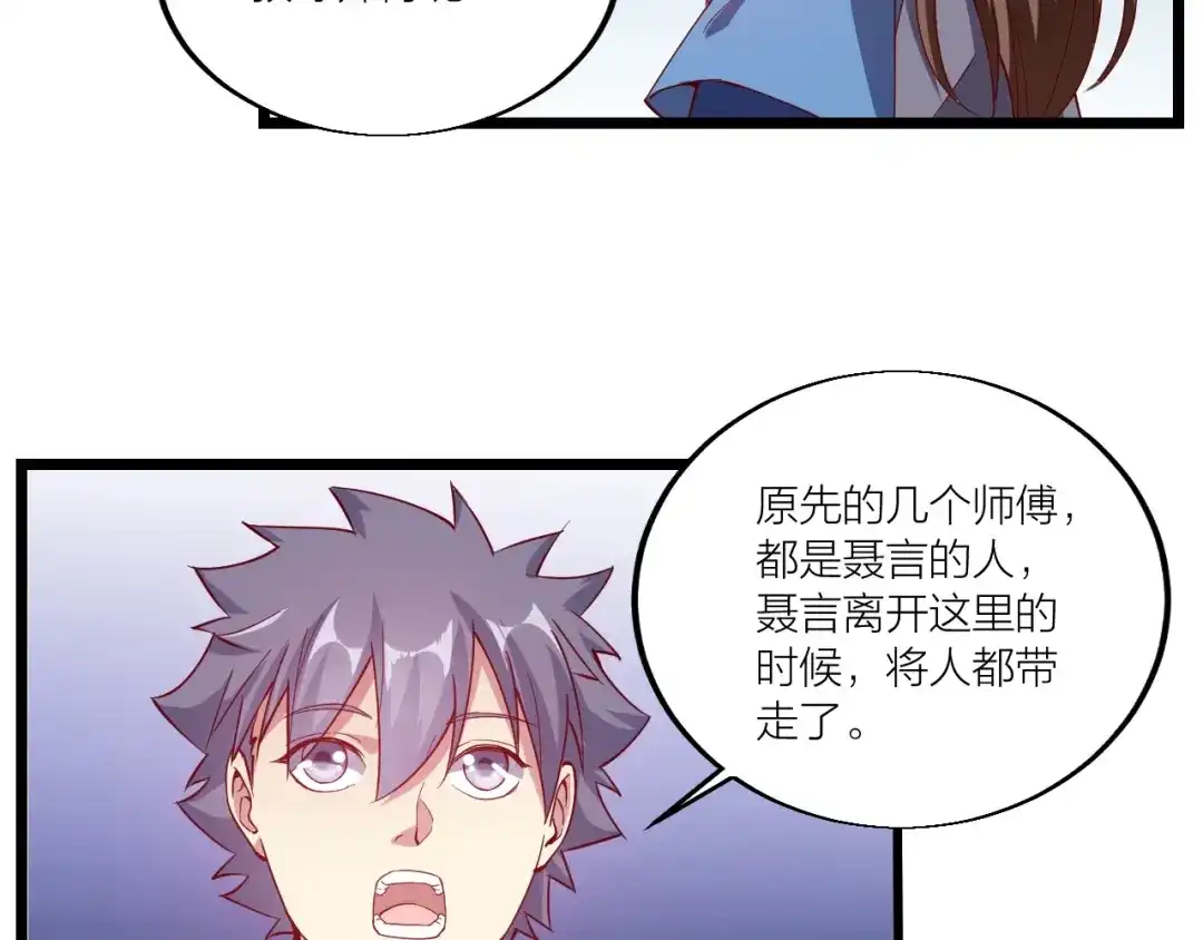 御天神帝 第45话 劲敌！ 第39页