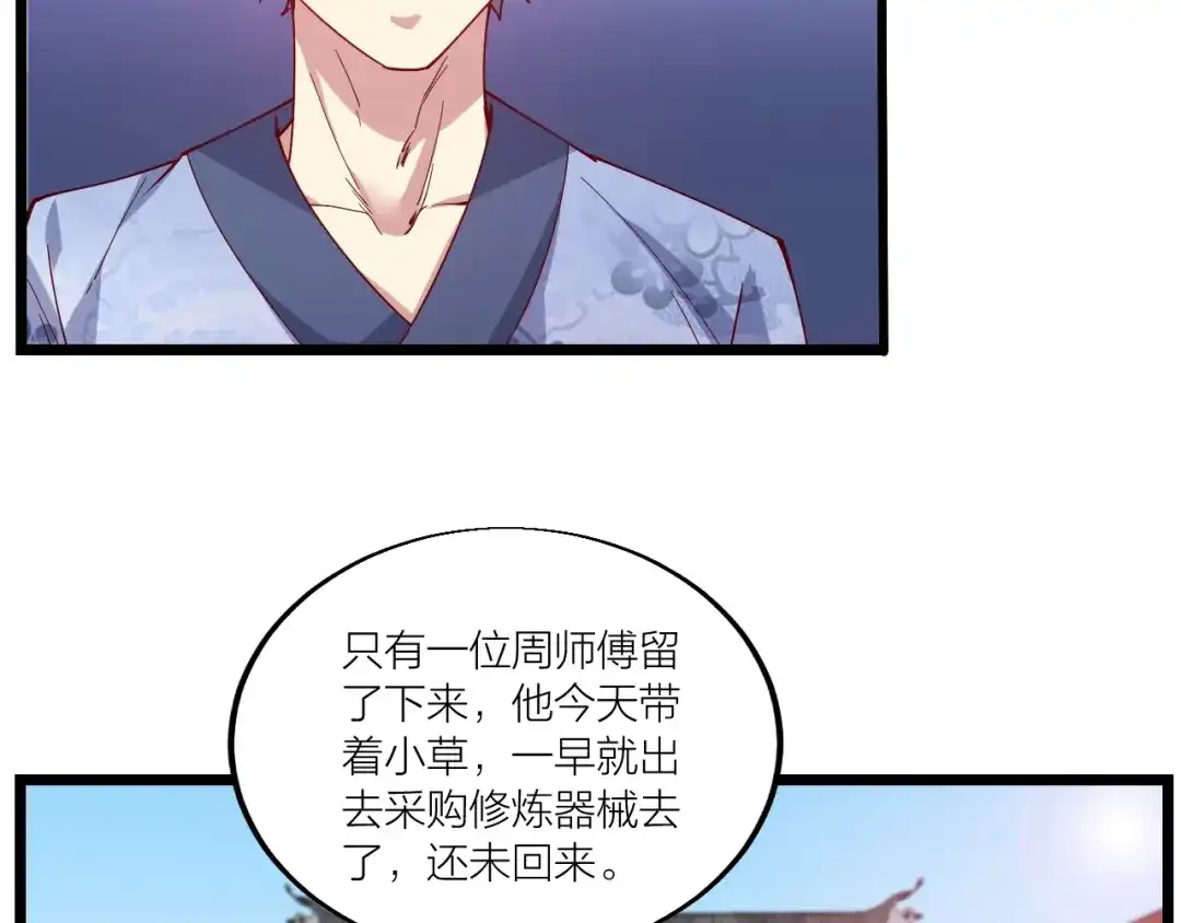 御天神帝 第45话 劲敌！ 第40页