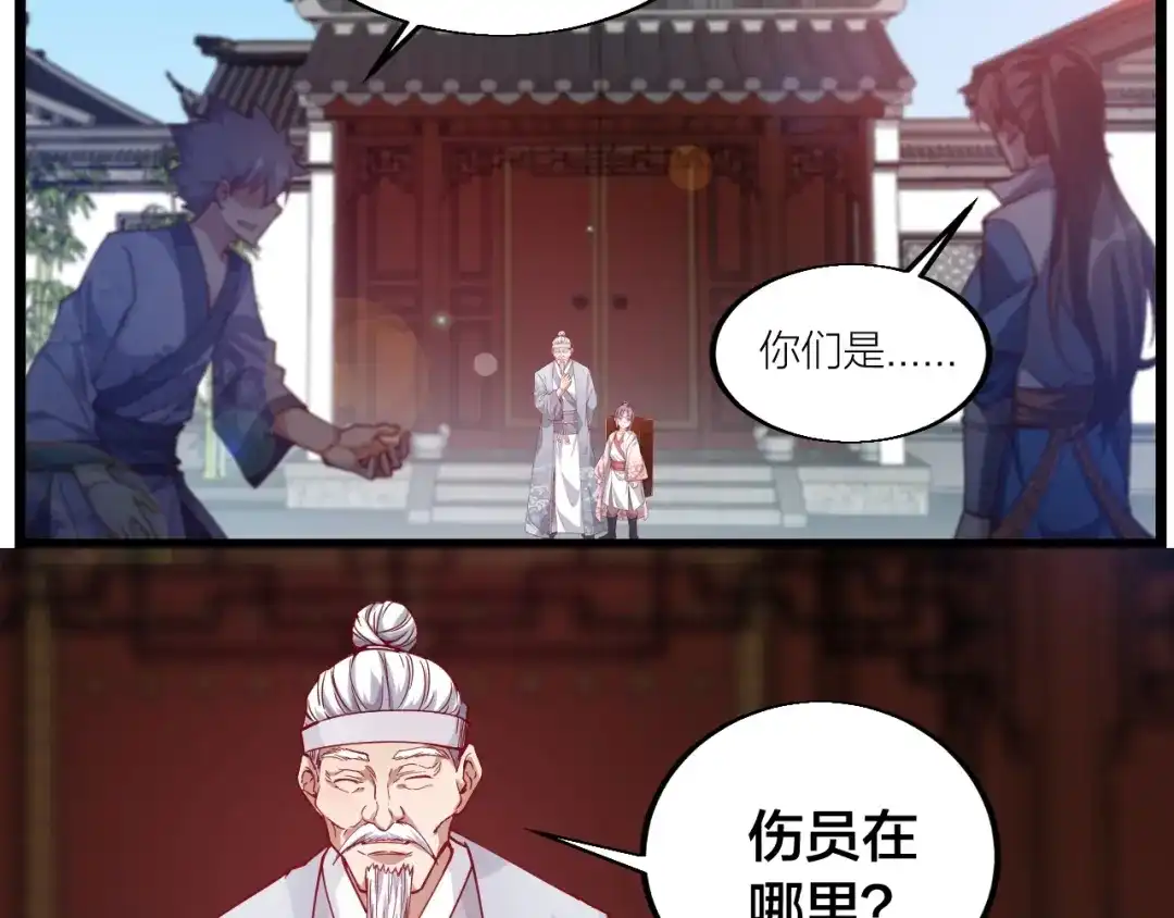 御天神帝 第45话 劲敌！ 第41页