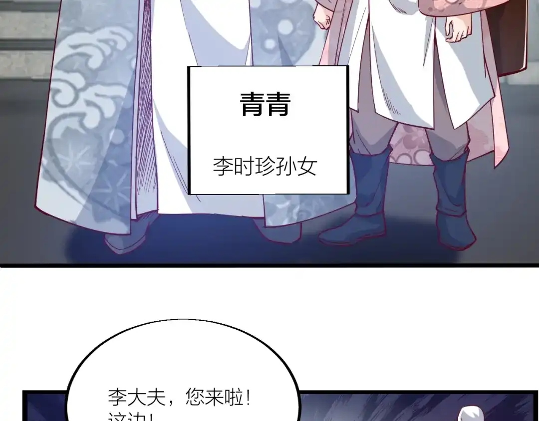 御天神帝 第45话 劲敌！ 第43页