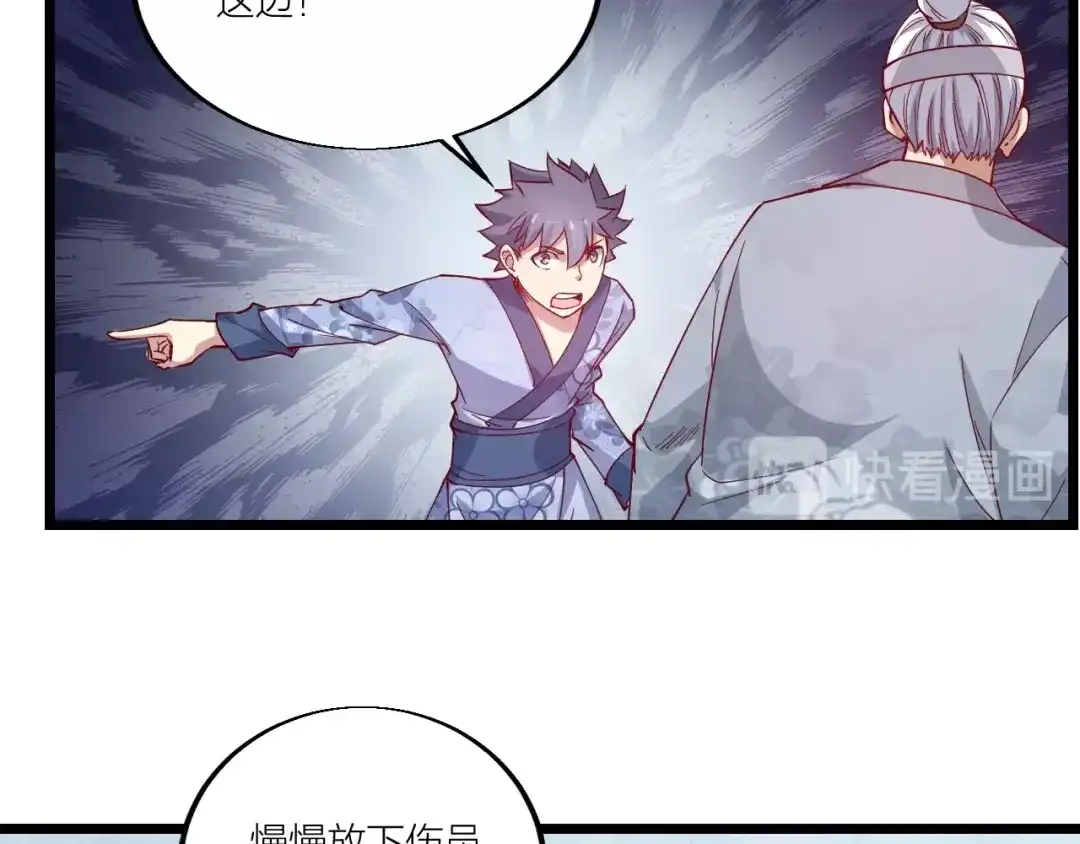 御天神帝 第45话 劲敌！ 第44页