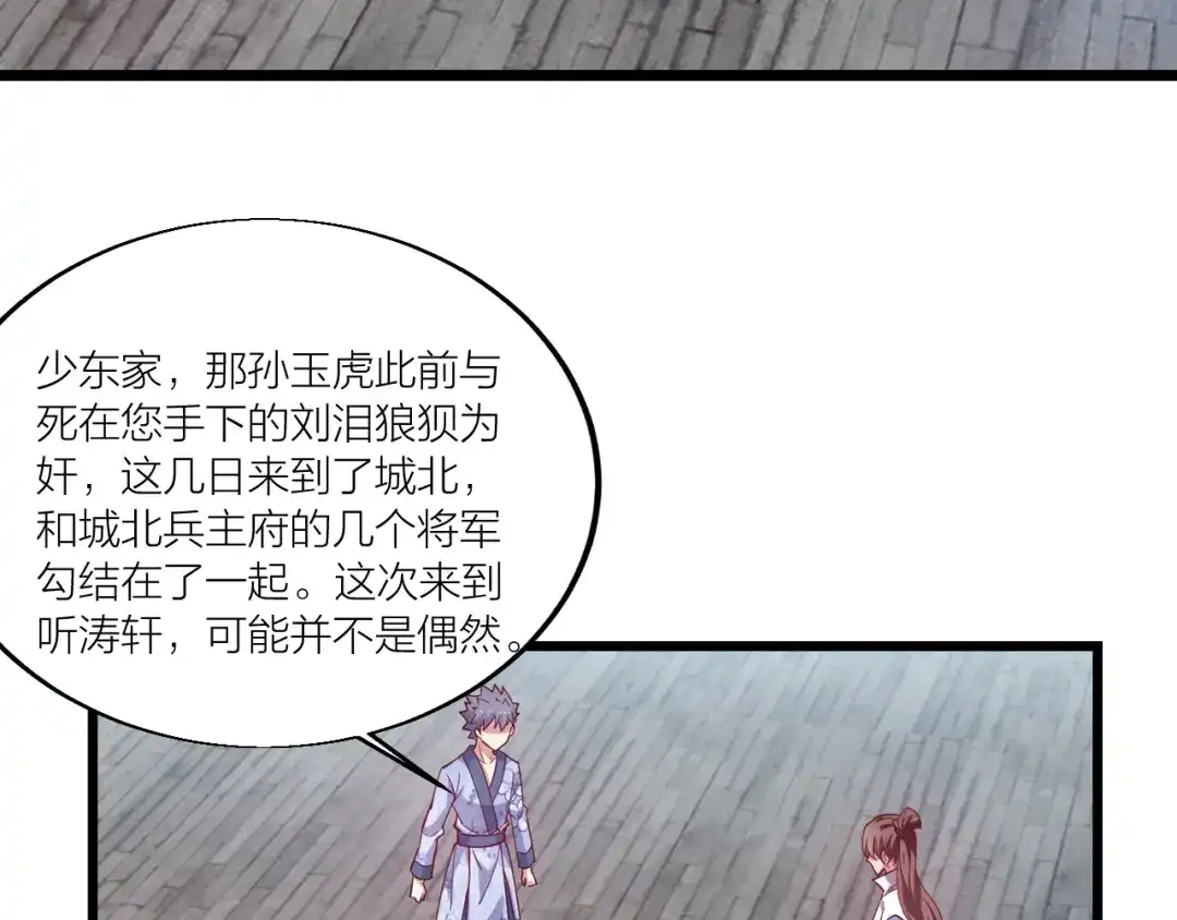 御天神帝 第45话 劲敌！ 第46页