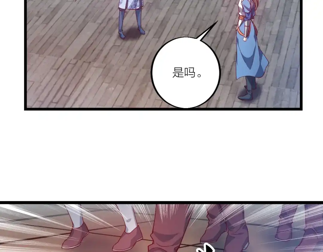 御天神帝 第45话 劲敌！ 第47页