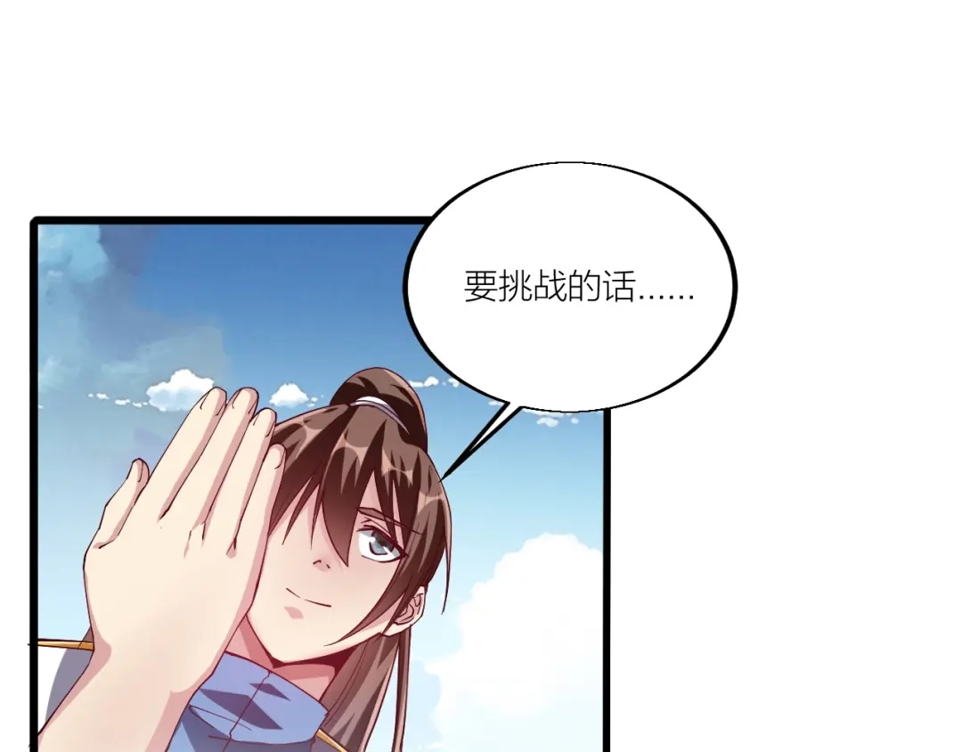 御天神帝 第45话 劲敌！ 第5页