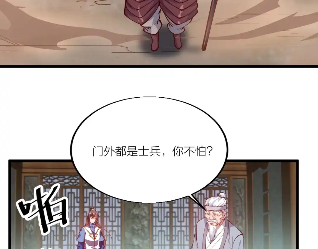 御天神帝 第45话 劲敌！ 第55页