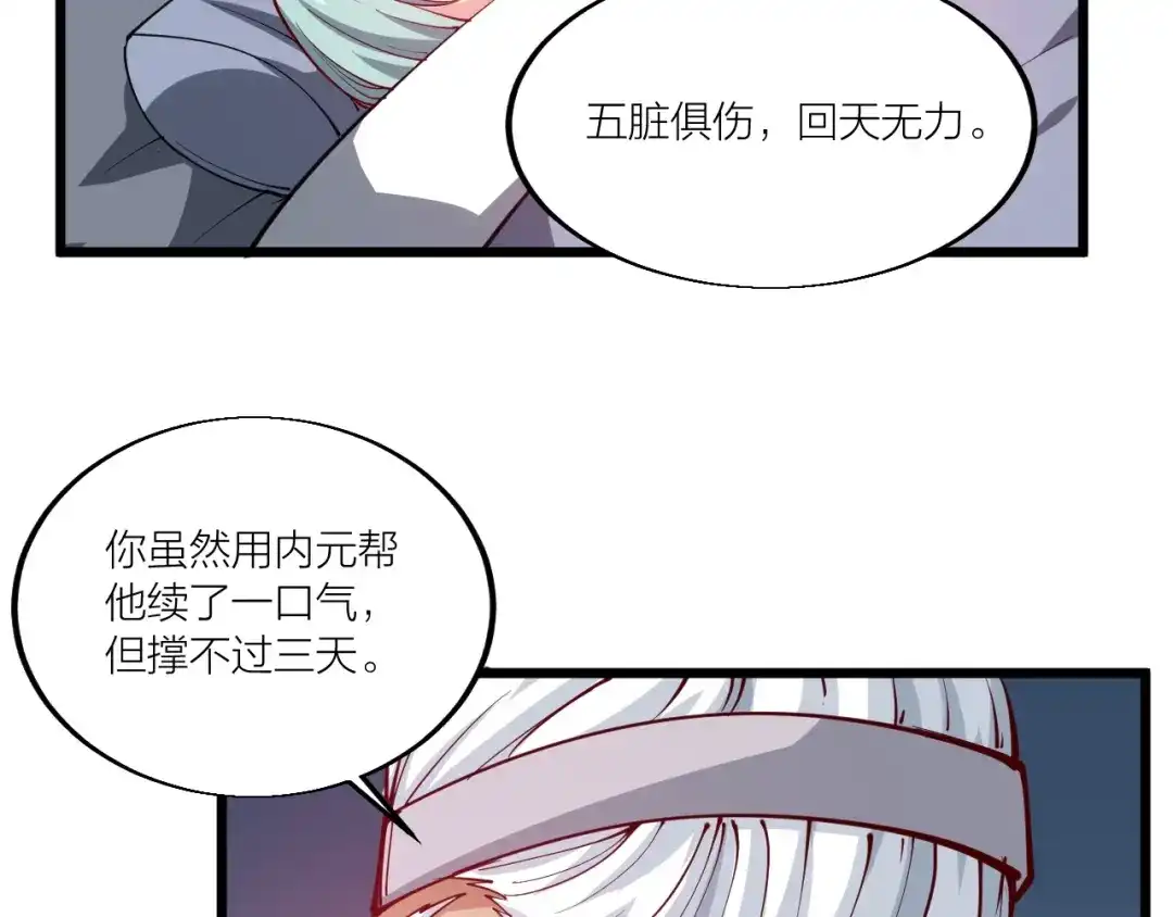 御天神帝 第45话 劲敌！ 第57页