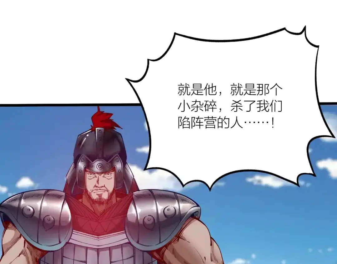 御天神帝 第45话 劲敌！ 第60页