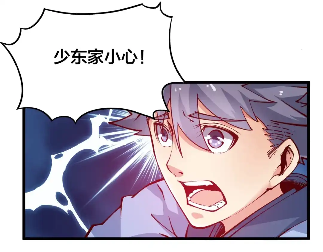 御天神帝 第45话 劲敌！ 第66页