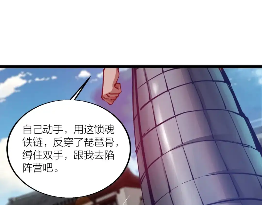 御天神帝 第45话 劲敌！ 第67页