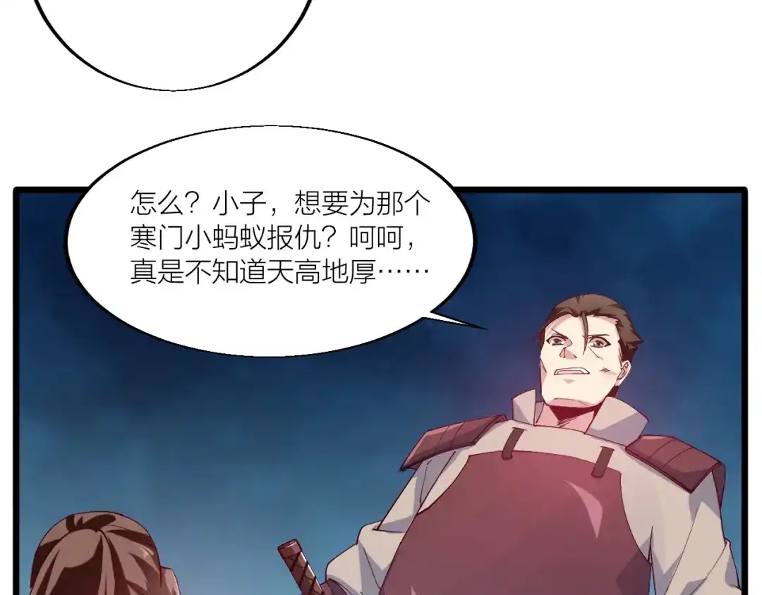 御天神帝 第45话 劲敌！ 第7页