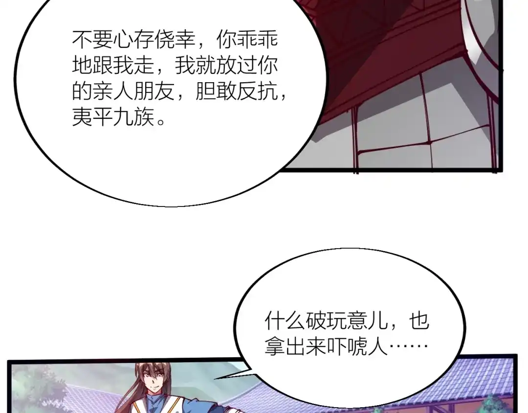 御天神帝 第45话 劲敌！ 第71页