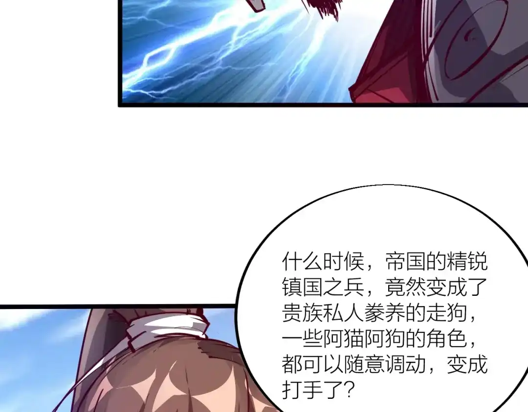 御天神帝 第45话 劲敌！ 第74页