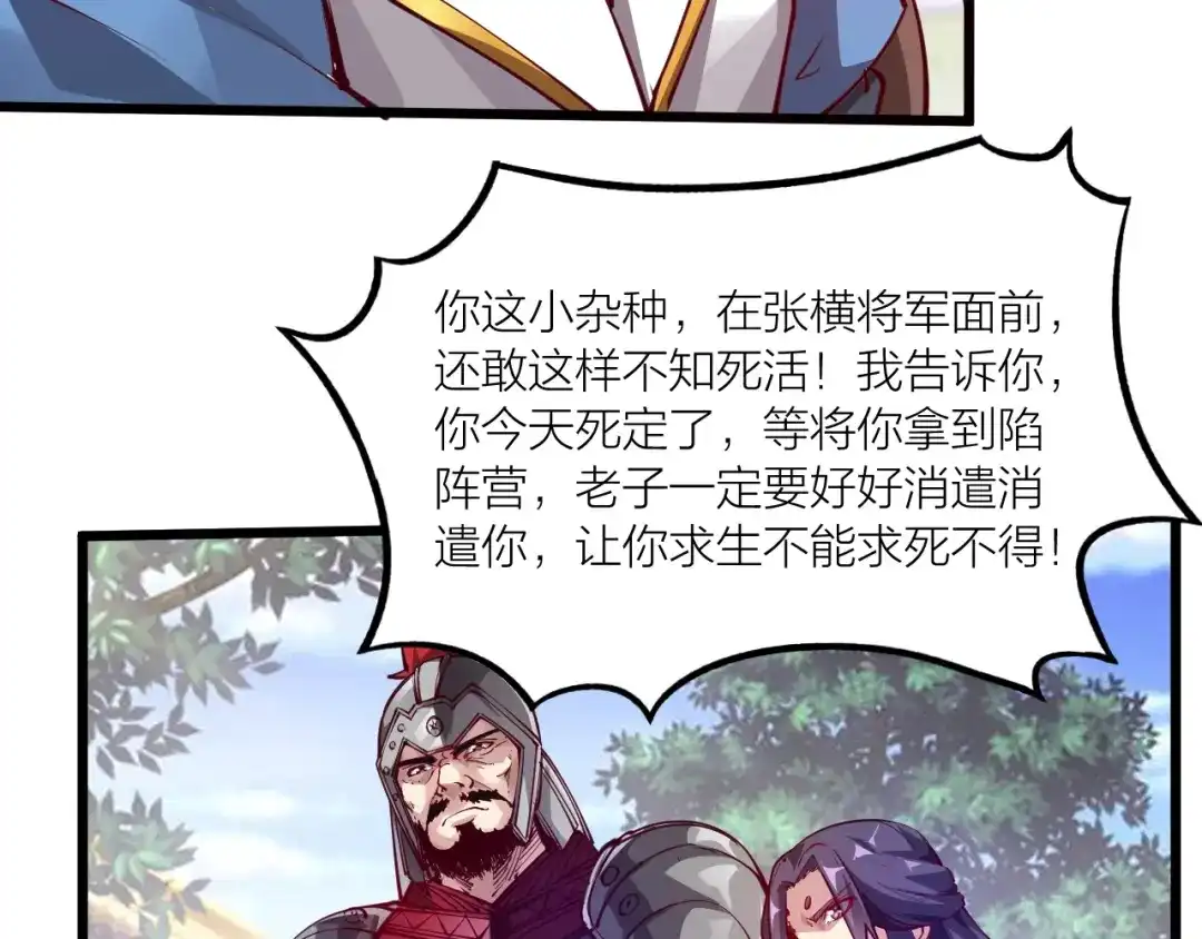御天神帝 第45话 劲敌！ 第76页
