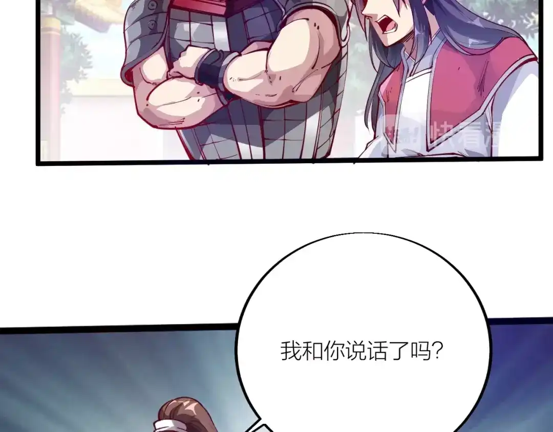 御天神帝 第45话 劲敌！ 第77页