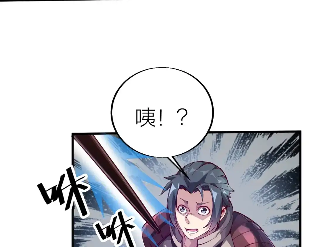 御天神帝 第45话 劲敌！ 第79页