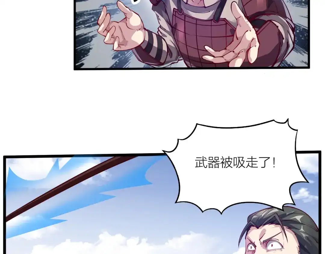 御天神帝 第45话 劲敌！ 第80页