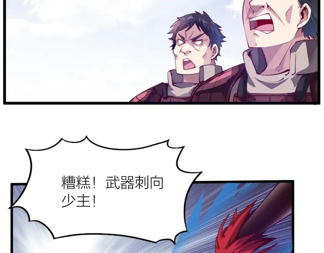 御天神帝 第45话 劲敌！ 第81页