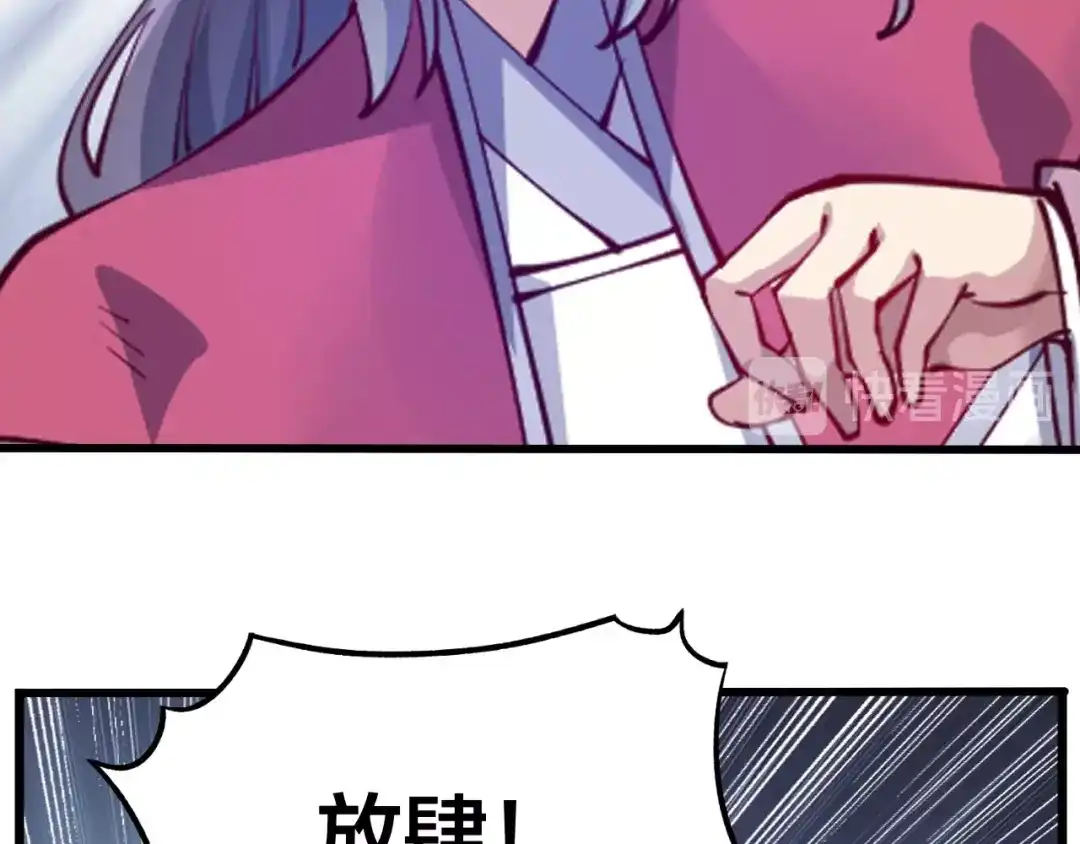 御天神帝 第45话 劲敌！ 第84页