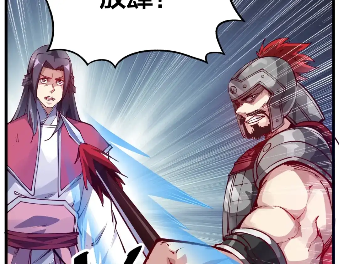 御天神帝 第45话 劲敌！ 第85页