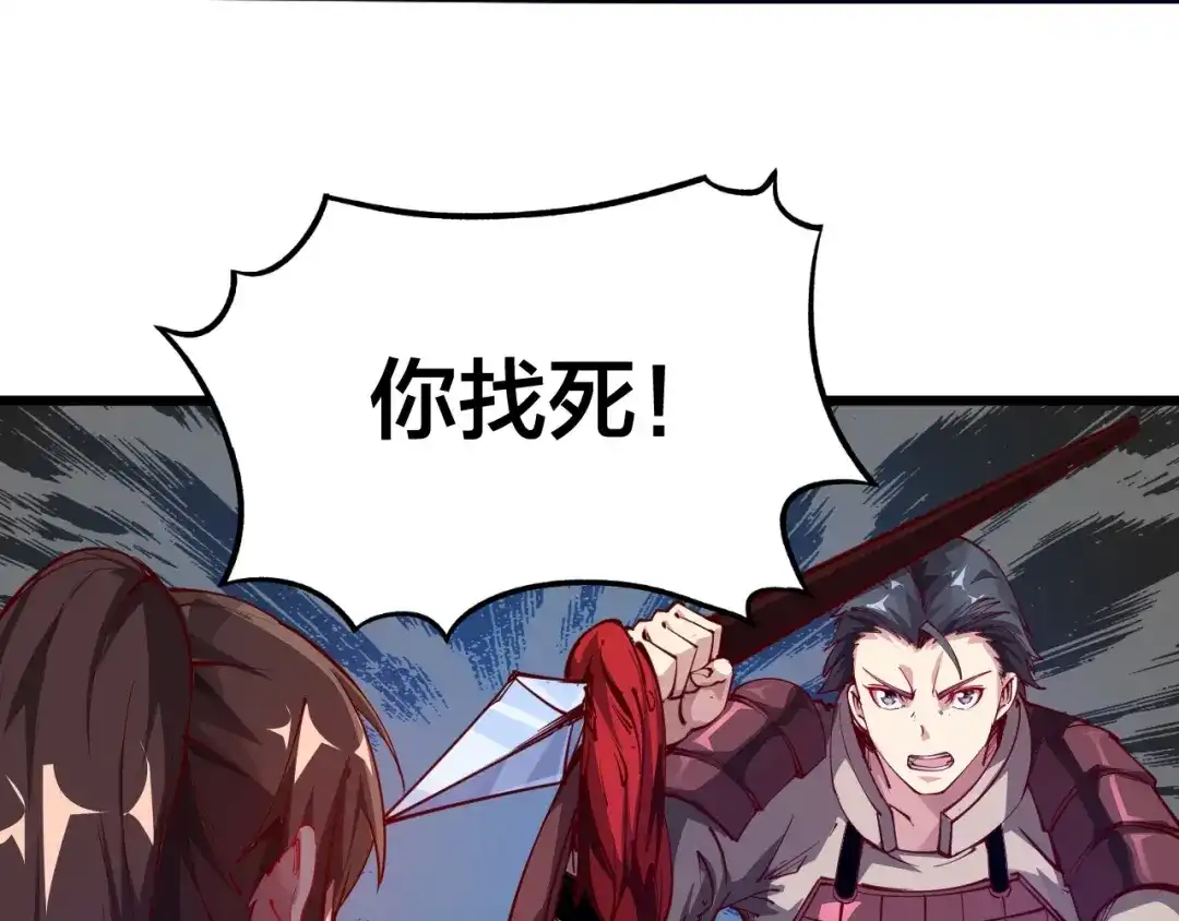 御天神帝 第45话 劲敌！ 第96页